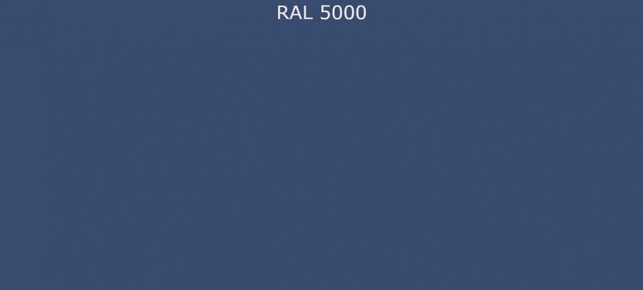RAL 5000 Фиолетово-синий