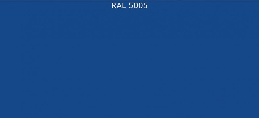 RAL 5005 Сигнальный синий